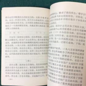 四川省图书馆学会
第三届会员代表大会文集