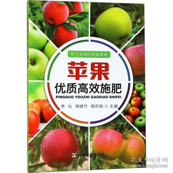 苹果优质高效施肥
