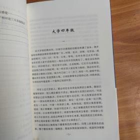 王小波全集（第十卷 未竟稿）：黑铁时代