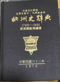 欧洲史辞典