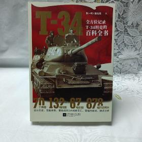 T-34 : 全方位记录T-34坦克的百科全书