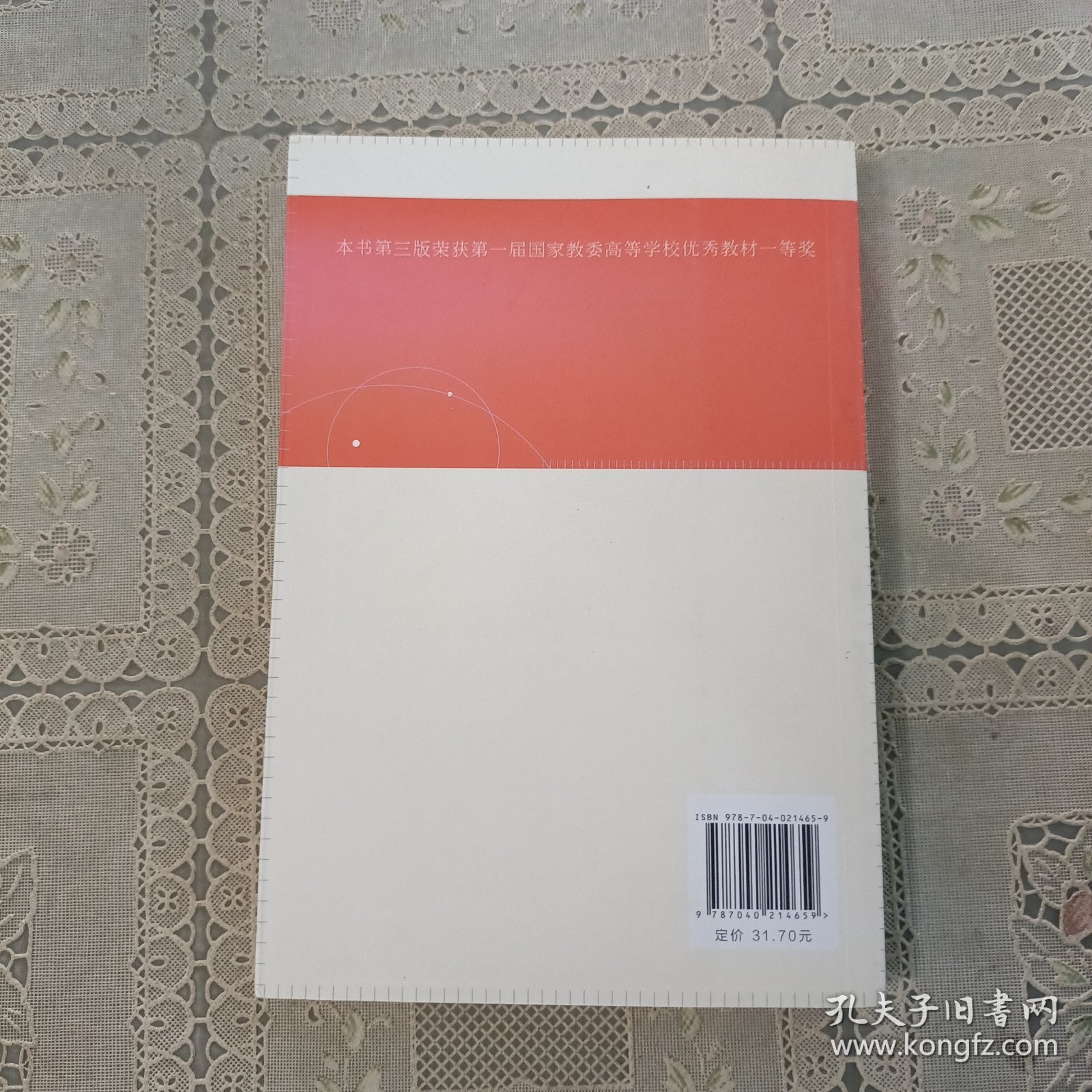 高等代数第五版