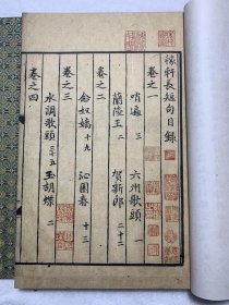 桑皮纸本《元刻本稼轩长短句—国家图书馆藏古籍善本集成（典藏本)》古籍新善本 原大原色原样印制（2018年11月一版2022年二印、桑皮纸全彩印刷