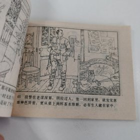 精品连环画套书：《虎穴锄奸》