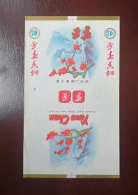 老烟标 迎春。尺寸可能有微差，有色差。品相请买家看图自鉴自定。