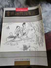 贾德江线描画选