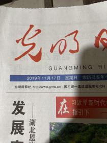 光明日报2019.11.17