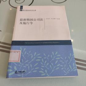 最新韓國公司法及施行令