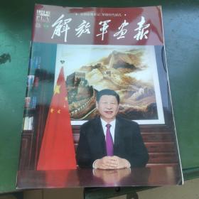 解放军画报    2022年第1期