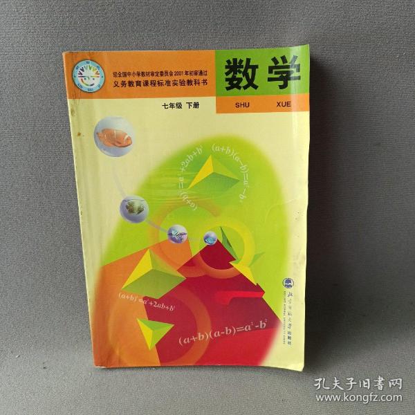 数学:七年级.下册