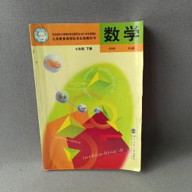 数学:七年级.下册