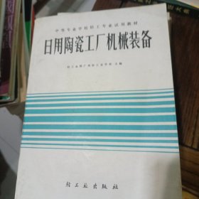 日用陶瓷工厂机械装备