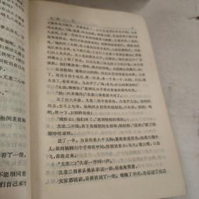 中国新文学大系:1927～1937.第五集 小说集三