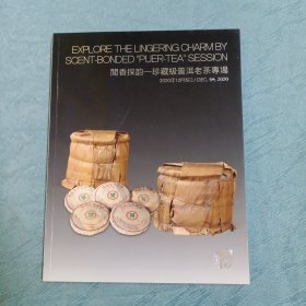 北京保利2020年12月5日秋季拍卖会 闻香探韵-珍藏级普洱老茶专场，保利茅台会-贵州茅台酒专场