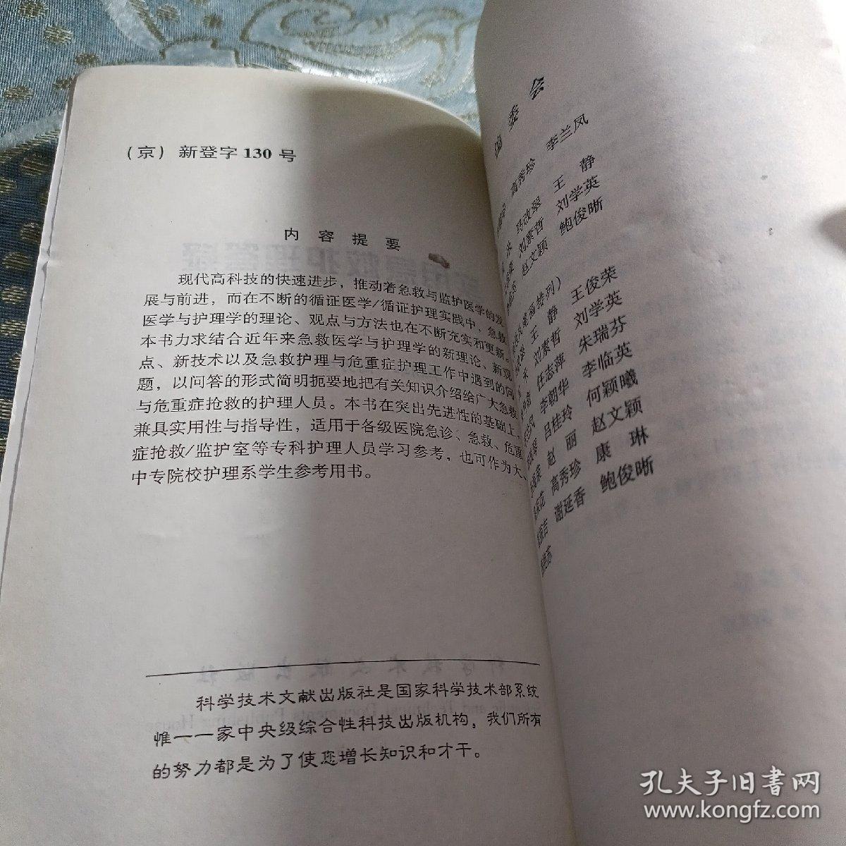 实用急救护理答疑  如图现货速发