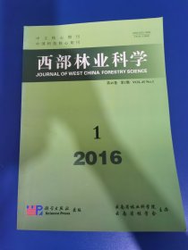 西部林业科学 2016 年第 1 期