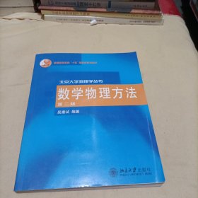 数学物理方法