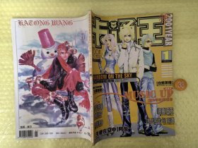 卡通王2001年 1月漫画 库位B