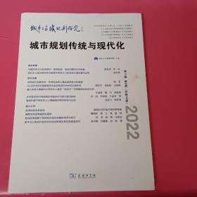 城市与区域规划研究（第14卷第2期，总第38期）