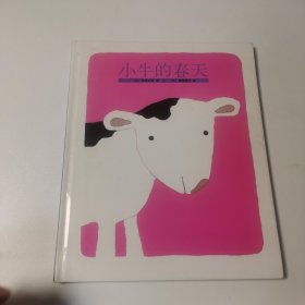 小牛的春天