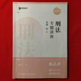 2022年国家统一法律资格考试专题讲座背诵卷（八本全）