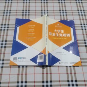 ..大学生职业生涯规划（慕课版双色版第2版）