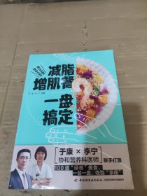 减脂增肌餐一盘搞定