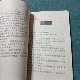 外治寿世方 明清中医临证小丛书