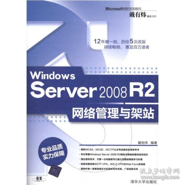 Windows Server 2008 R2网络管理与架站