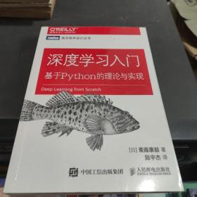 深度学习入门 基于Python的理论与实现