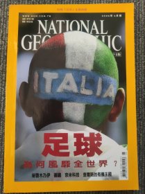 National Geographic 国家地理杂志中文版 2006年6月号 附赠地图
