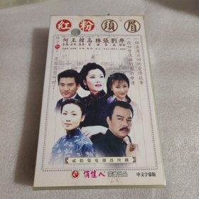 原装正版 红粉须眉【全20碟VCD】