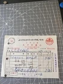 1957年公私合营天华印务馆发票