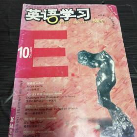 英语学习2002年第10期【楼道】