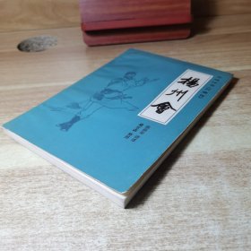 传统评书《兴唐传》之八 扬州会（1982年一版一印）