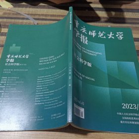 重庆师范大学学报2023.3