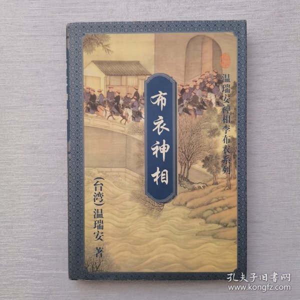 布衣神相（下册）内页干净