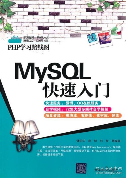 PHP学习路线图：MySQL快速入门