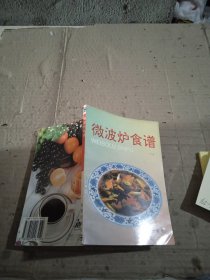 微波炉食谱