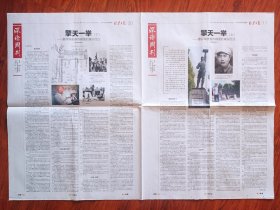 北京日报2015年9月8日 擎天一举董存瑞舍身炸碉堡的真实经过（今日二十版）
