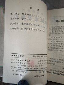 围棋官子初步