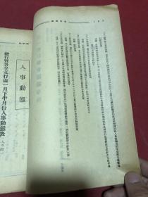 民国三十五年广东省银行《本行通讯》，内有银行会议记录，人事动态，通饬文电，本行章则（章程）办法，银行业务人员讲习班概况，资料性好。不可多得的民国银行金融文献。