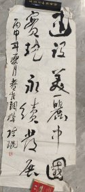 陈琨 书法