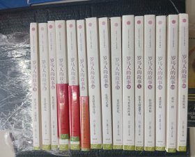 罗马人的故事