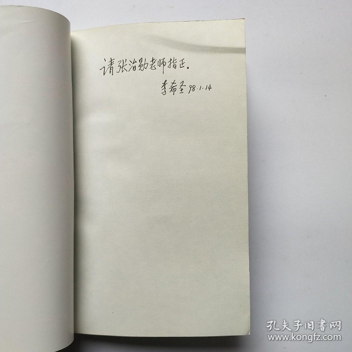 少年地理学（作者签赠本）