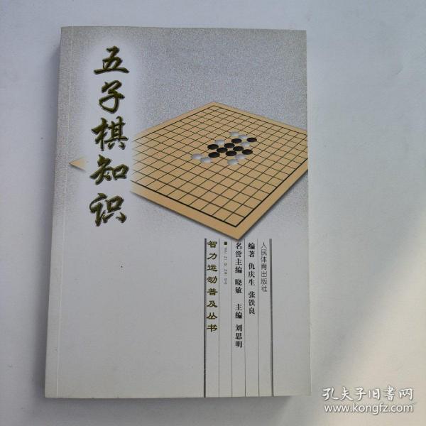 五子棋知识