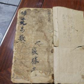 邵康节先生梅花观梅拆字数  梅花易数  2-4卷合订本  品弱 前后缺页
介意勿拍