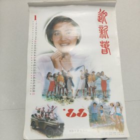 1988年迎新春挂历中国电影出版社（12张全）