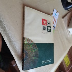 美术鉴赏