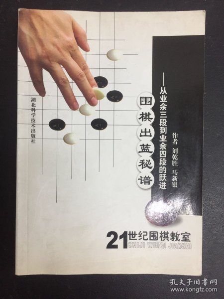 围棋出蓝秘谱:从业余三段到业余四段的跃进